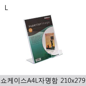쇼케이스A4(L자 명함)210x279 90x25x34아크릴 꽂이 안내 표지판 안내판 판판
