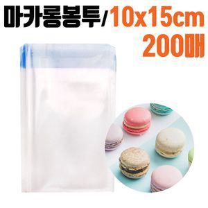 10x15+4cm 마카롱봉투 200매