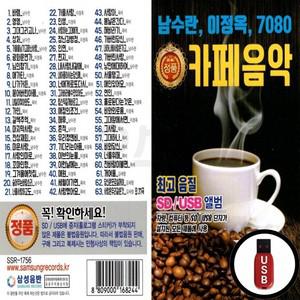 USB 7080 이정옥 카페음악 남수란 (SX)