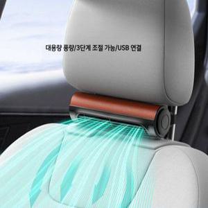 차량용 쿨링 팬 뒷자석 선풍기 자동차 책상 사무실 의자 냉풍기 시트