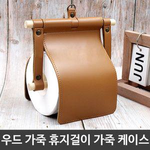 감성 캠핑 우드 가죽 휴지걸이 케이스휴지 롤걸이 두루마리 가족
