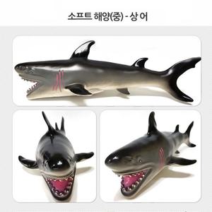 (상어(중)) 소프트해양 (중) 상어 교육용 모형완구 피규어 상어 돌/바다생물피규어/모형물고기/물고기피규