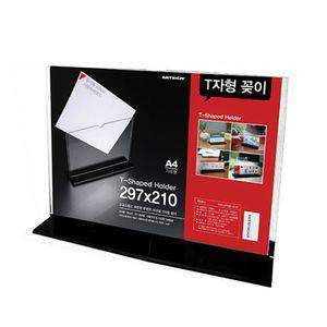 아트사인 T자형꽂이A4 가로 (297x210) 2461아크릴 POP POP스탠드 메뉴판 홍보물거치대 안내문 T자 T꽂이 종