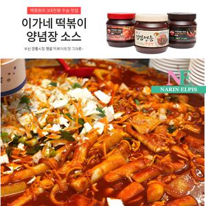 부산 깡통시장 이가네 떡볶이 소스 국수 제육볶음 양념장 3종 집밥만능 오리지날 블랙라벨