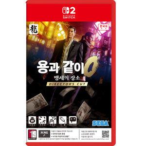 닌텐도 스위치2 용과 같이0 맹세의 장소 Director's Cut (한글판)