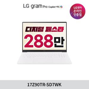 [최종288만 디지털페스타 5월12일~25일까지] 2025 LG 그램프로 17 17Z90TR-SD7WK Ultra7