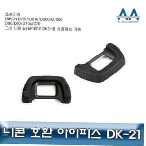 Eyepiece DK-21 니콘 호환 아이피스 DK-21 D750/D610