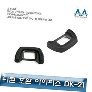Eyepiece DK-21 니콘 호환 아이피스 DK-21 D750/D610