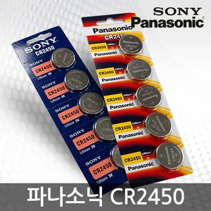 정품 소니 파나소닉 CR2450(1알)/CR2430(1알)/CR2025(5알) AA/AAA알카라인건전지/리튬전지/전자수첩