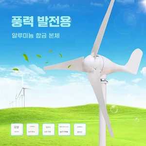 소형 풍력 발전기 12V 100W 300W 가정용 풍차 터빈