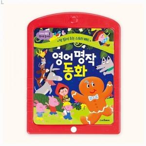 책 읽어 주는 스토리 패드 영어 명작 동화어린이사운드북 그림 학습 사운드 멜로디 영화 장난감