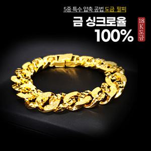 (무료배송) 18k 소형-대형 특수압축도금 남성 남자 팔찌 노블레스 DK