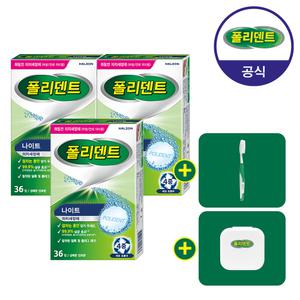 폴리덴트 나이트 의치 세정제 36정x3박스+(칫솔+유지장치 케이스)