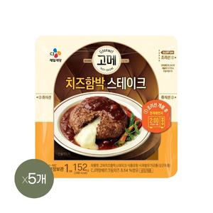 고메 치즈 함박스테이크 152g x5개