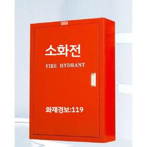 소화전 높이 선반 소방전수대 비상 소화기함 100 호스 실내 옥외소화전함 상자 직경 스틸