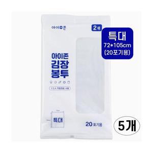 아이존 김장봉투 특대 (72x105 cm 2매입) 5개 무독성 다용도 김장 비닐