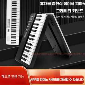 프롬마켓 접이식피아노 건반 폴딩 입문용 88건반