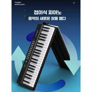 프롬마켓 접이식피아노 피아노 입문용 61건반 휴대용