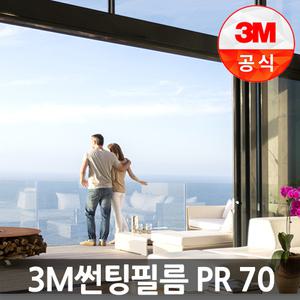 3M Prestige70 단열필름 1.5폭x0.5M