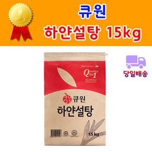 삼양사/큐원/설탕/하얀설탕/백설탕 15kg