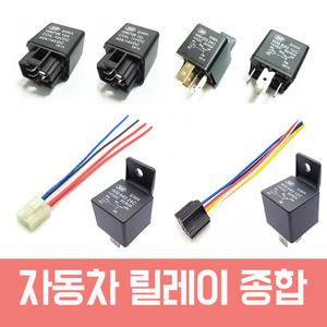 자동차 릴레이 40A DC 차량용 12V 24V 5P릴레이 B접점
