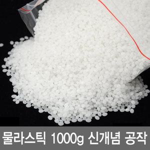 YGRC 물라스틱 1000g 색상 안료 실험재료 폴리모프 공작