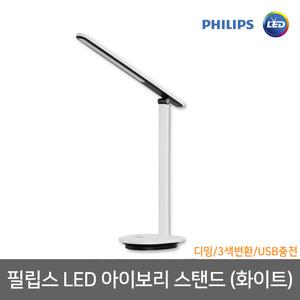 필립스 LED 아이보리 스탠드 화이트 색변환 디밍 USB충전71570 학습용스탠드