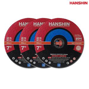 한신절단석 180mm x 22mm 7인치 50장 EN12413 그라인더날