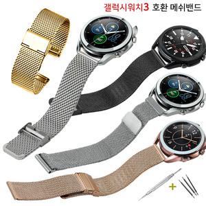 갤럭시워치 로즈몽 다니엘웰링턴 스카겐 6mm-22mm 호환 메쉬밴드 시계줄 모음