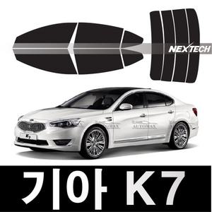 K7 측후면세트 NEXTECH 국산 고급 차량틴팅 썬팅필름