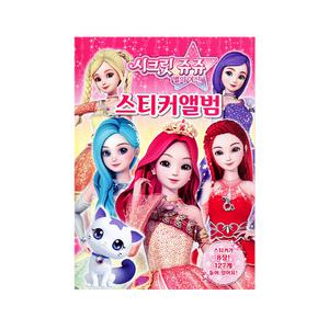 신 시크릿쥬쥬-스티커앨범