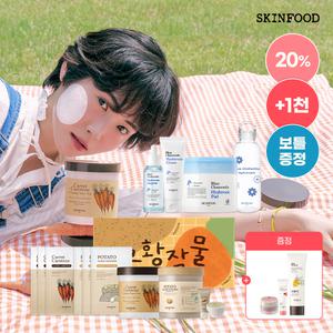 [마지막날+1천원][스킨푸드] 캐롯&포테이토 BEST 2종 선물세트 한정판매 (에코백&보틀 증정, 선크림 52%,블랙슈가 1+1, 마스크팩 10매묶음특가)