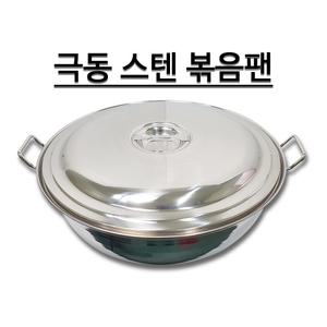 극동 통3중 스텐 인덕션 IH 냄비 솥 곰솥 찜솥 볶음팬 대용량 대형 업소용