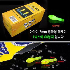 스타캐미 아가미방울 젤케미 1박스(60봉지) 3mm 노란박스