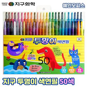 지구 투명이색연필 (50색) 돌돌이 샤프식색연필 색칠놀이 유아용 초등 신학기준비물 집콕 미술놀이