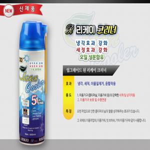 리케이 크리너 (클리너) 500ml [세척, 냉각 작용, 윤활 작용, 수명 연장]