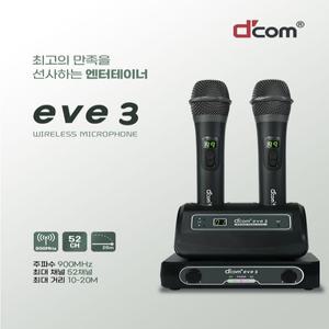 [디컴(dcom)] 디지탈컴 무선마이크 EVE3 행사 노래방 가정용 코인노래방 2CH