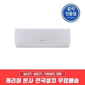 캐리어 인버터 냉난방 벽걸이에어컨 16형 DARQ-0161CAWSD 전국기본설치무료 (제