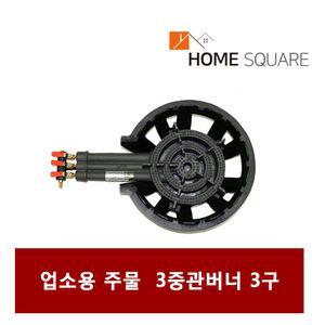 업소용 3중관 LPG 버너 3구 가스 레인지 주물 대형