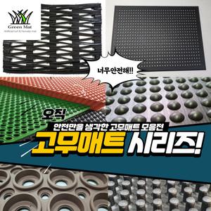 고무매트 타이어매트 발판 지압 바닥매트 현관매트 미끄럼방지매트 