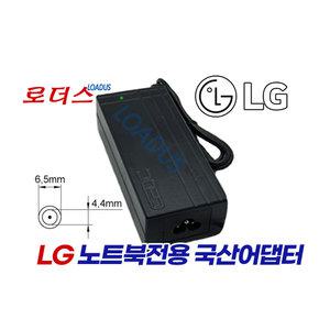 LG15N54 LGN45 노트북전용 19V 3.42A 65W 국산어댑터(6.5 x pin)