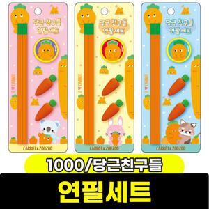[문구와팬시] 프랜즈 1000 당근친구들 연필세트 / 랜덤발송