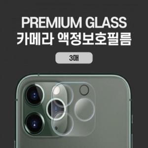 [OFK508PS]갤럭시S21 울트라 SM G998 액정보호필름 3매