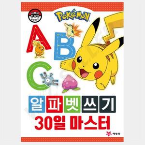 포켓몬스터 어린이 유아 영어공부교재 알파벳 놀이북 영어교재 따라쓰기책