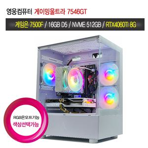 영웅 게이밍울트라 7546GT (7500F A620M 16GB D5 M2 512G RTX4060Ti 8G 어항케이스 조립컴퓨터 본체PC 데스크탑)