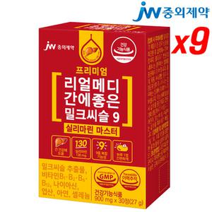 [JW중외제약] 리얼메디 간에좋은 밀크씨슬 9 실리마린 마스터 9박스 밀크시슬 간건강 간영양제 아연 셀레늄