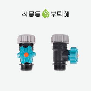 수도분배기용 잠금밸브 N031 식물을부탁해 물 호스 분배기 밸브
