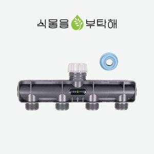 수도분배기 4구 N022 식물을부탁해 물 호스분배기