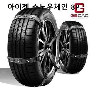 겨울 타이어 아이젠 스노우체인 8P 미끄럼방지 눈길