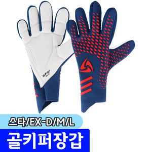 [문구채널] 스타스포츠 골키퍼장갑 EX-D (SG660)